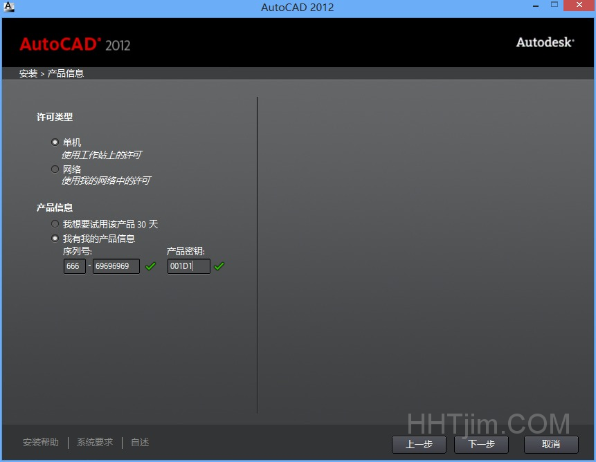 图片4846－AutoCAD2012激活-win8_64位