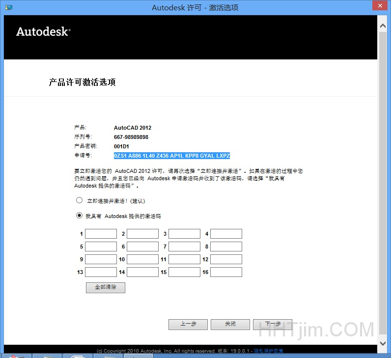 选择“我具有Autodesk提供的激活码”