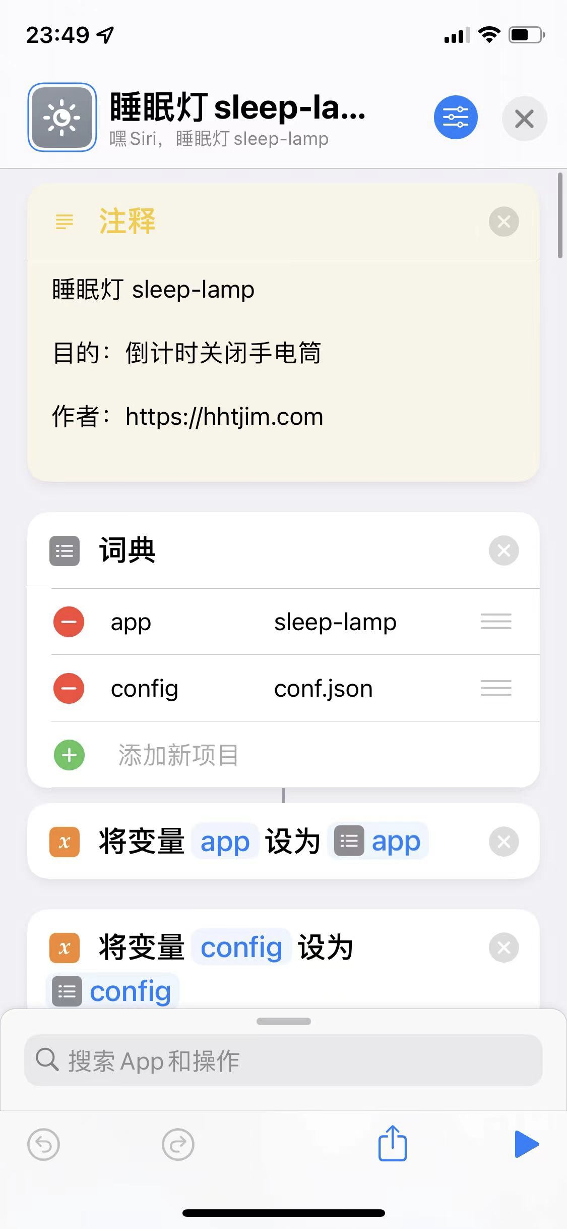 图片5408－IOS捷径-睡眠灯