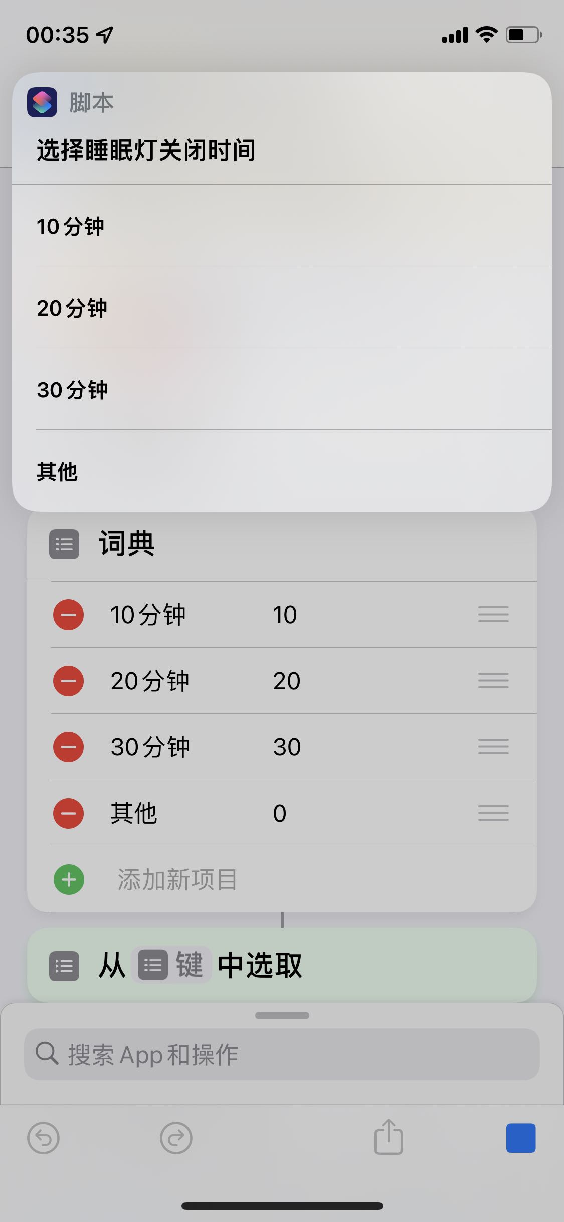 图片5418－IOS捷径-睡眠灯