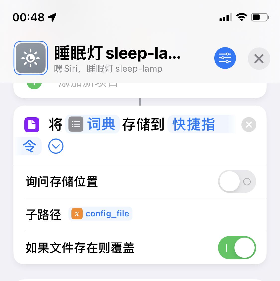 图片5425－IOS捷径-睡眠灯