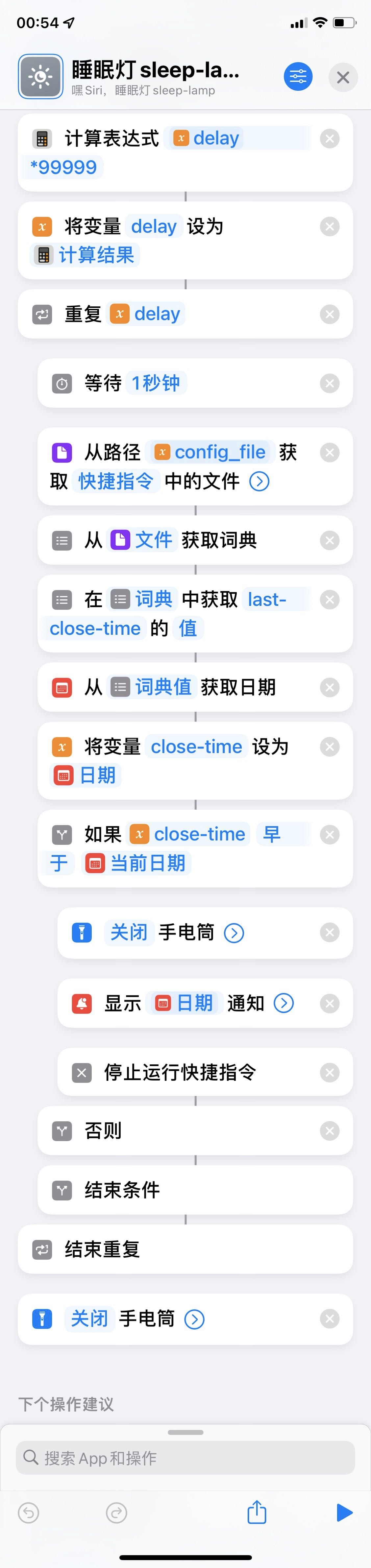 图片5426－IOS捷径-睡眠灯