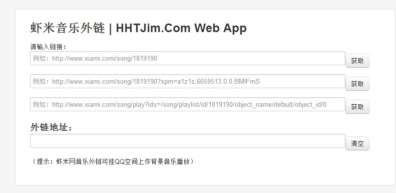 添加虾米音乐外链-用php接口获取虾米音乐外链地址